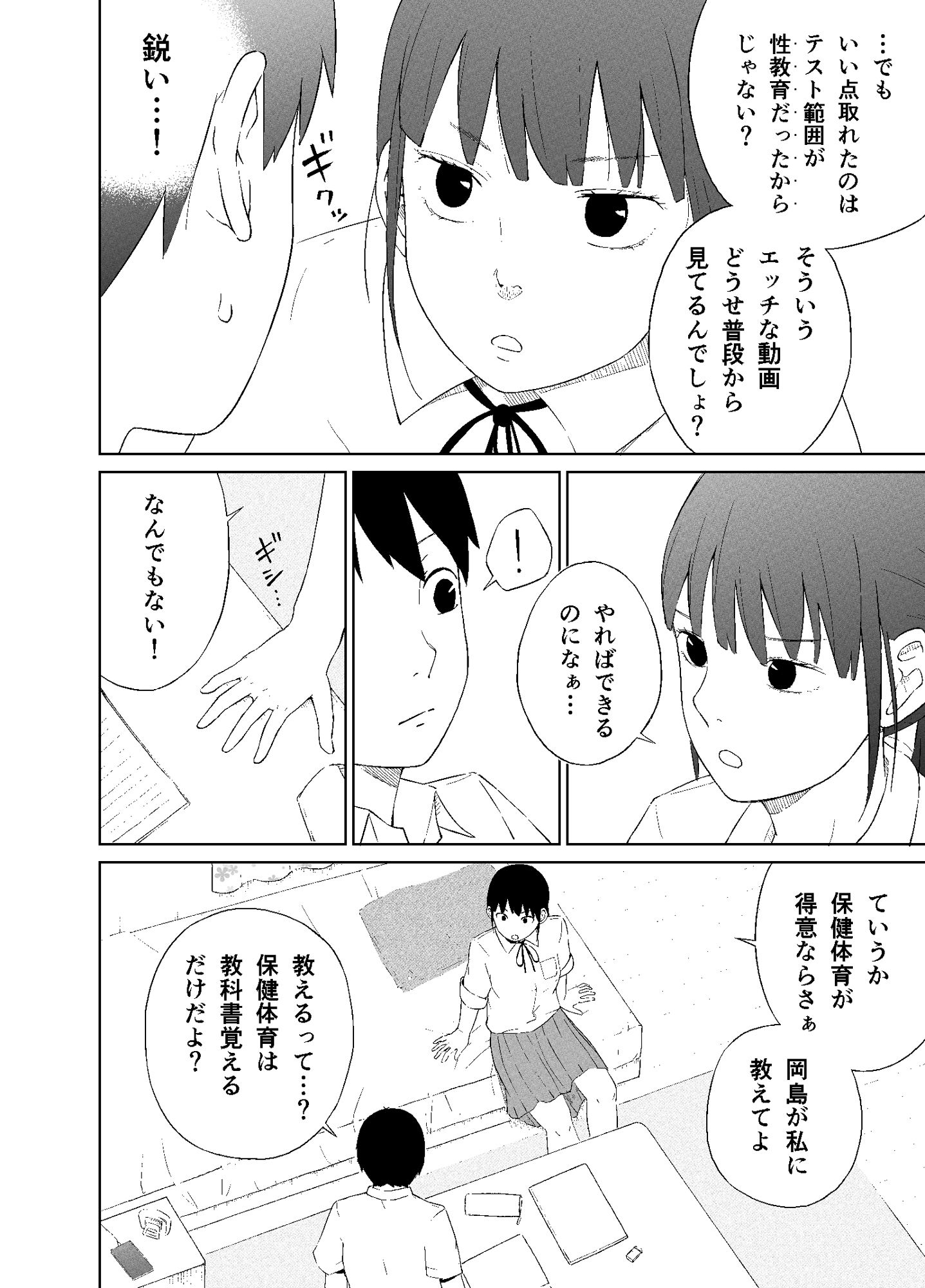 サンプル画像4:実物性教育(夏木 瑞希) [d_647531]