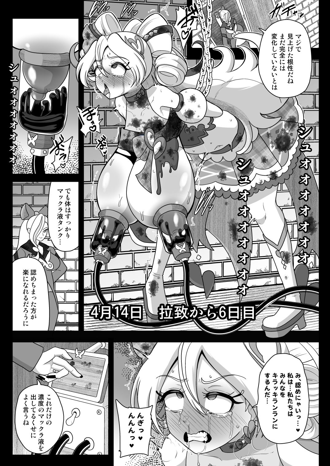 サンプル画像4:暗暗危機  -4月8日〜15日-(アクオチスキー教室) [d_647538]