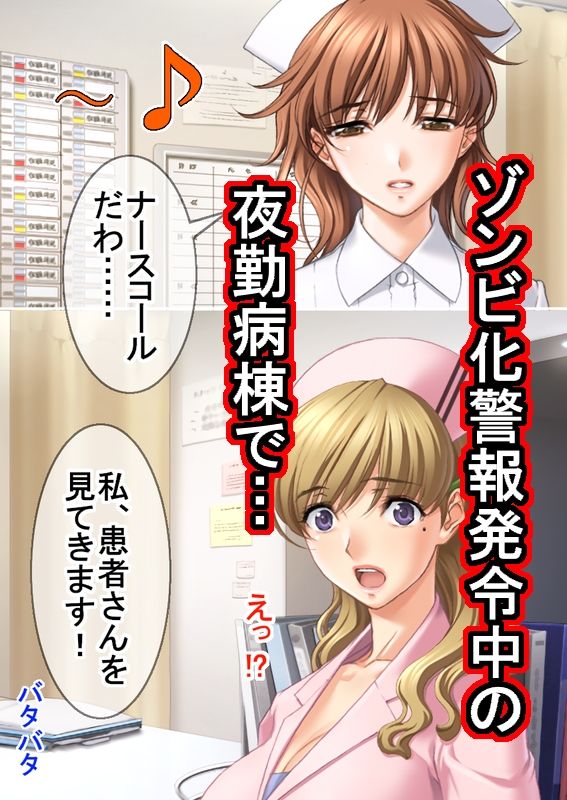 サンプル画像1:ゾンビ病棟〜恐怖のナースコール〜  上巻(White Candy) [d_647539]