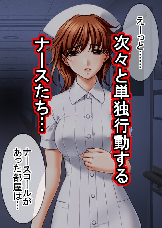 サンプル画像2:ゾンビ病棟〜恐怖のナースコール〜  上巻(White Candy) [d_647539]