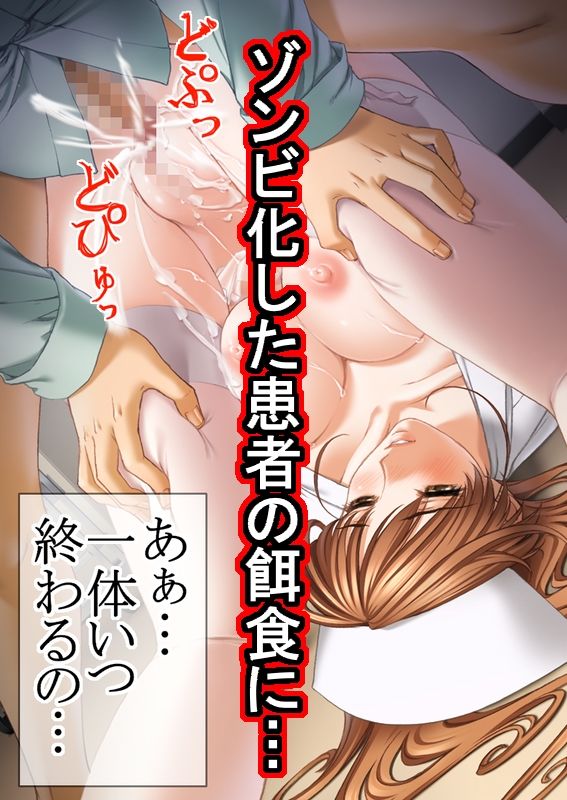 サンプル画像4:ゾンビ病棟〜恐怖のナースコール〜  上巻(White Candy) [d_647539]