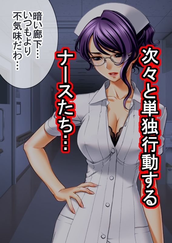 サンプル画像2:ゾンビ病棟〜恐怖のナースコール〜  中巻(White Candy) [d_647544]