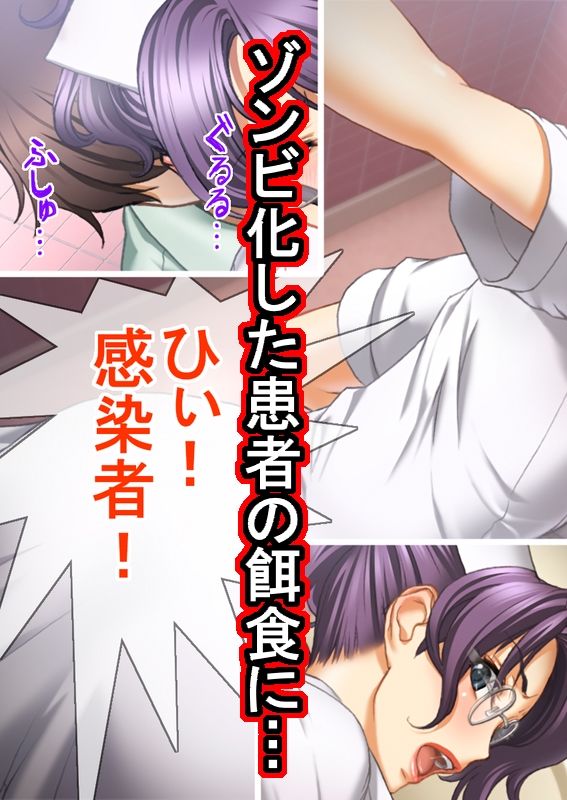 サンプル画像4:ゾンビ病棟〜恐怖のナースコール〜  中巻(White Candy) [d_647544]