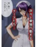 ゾンビ病棟〜恐怖のナースコール〜  中巻