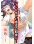 ゾンビ病棟〜恐怖のナースコール〜  中巻