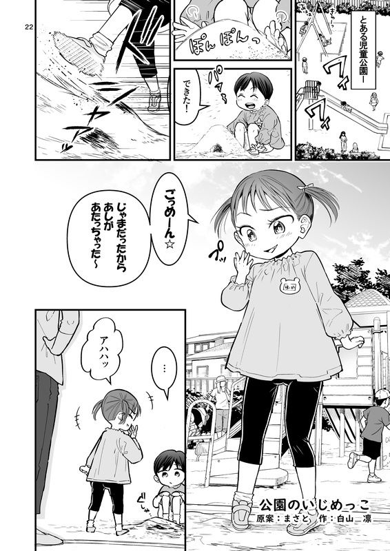 おしりペンペン漫画ショートショートまとめ  〜お子様総集編RIMIX〜 たいにぃプラネット エロ漫画5