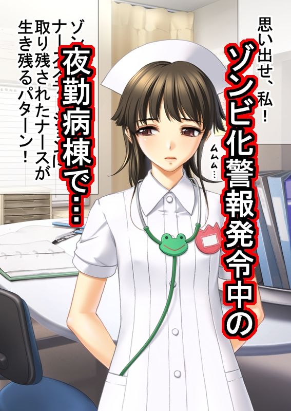 ゾンビ病棟〜恐怖のナースコール〜 下巻_2