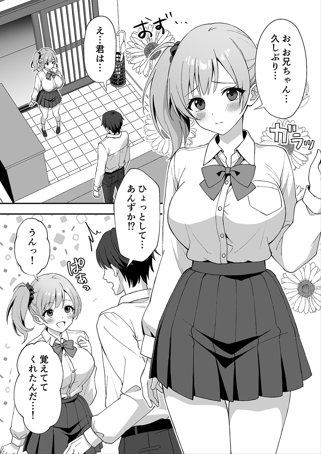 田舎村の性活2 〜成長した幼馴染の友達に中出しを懇願されたのでセックスした話〜 画像1