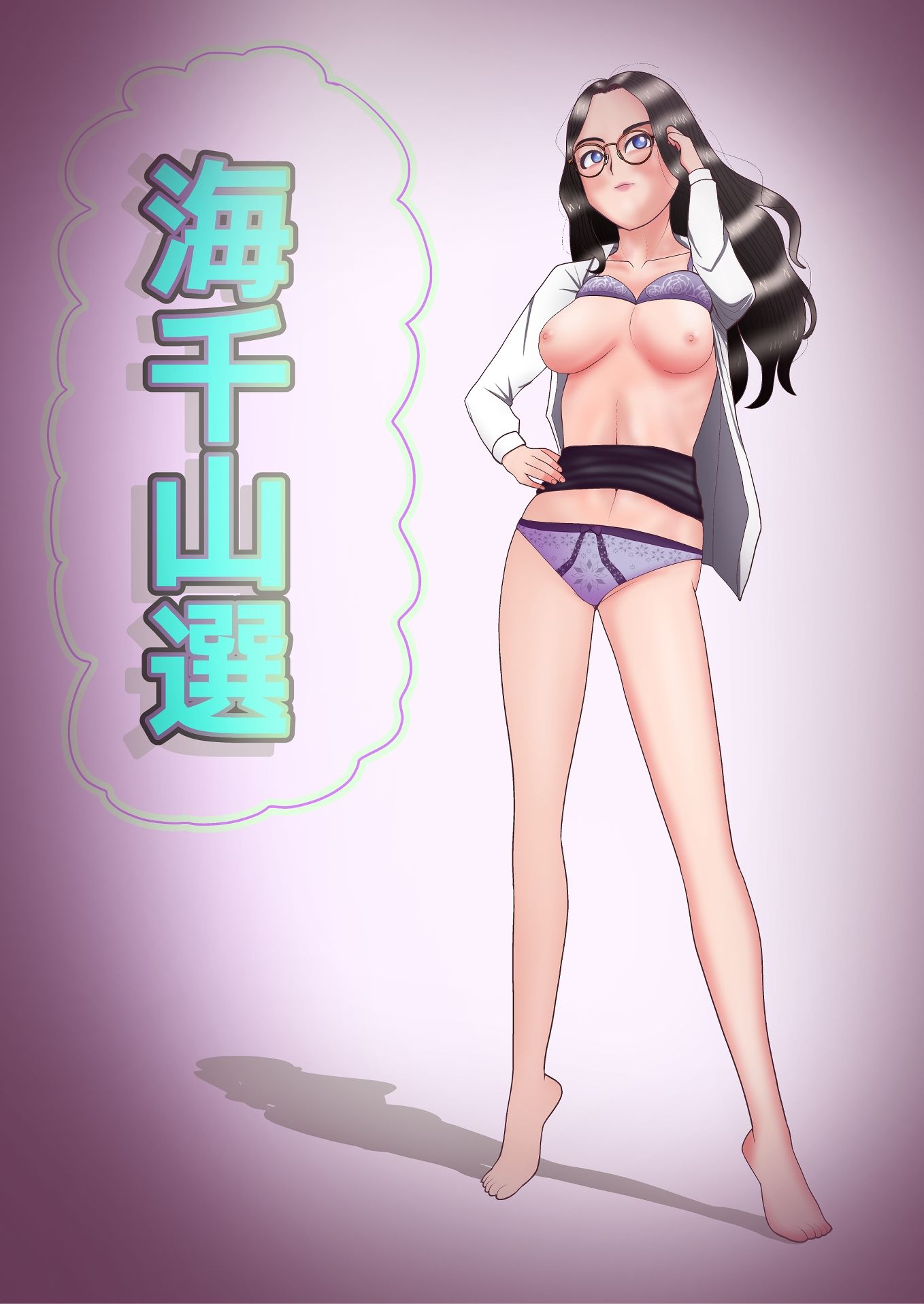 サンプル画像1:海千山選(ジェネリック1st) [d_647562]