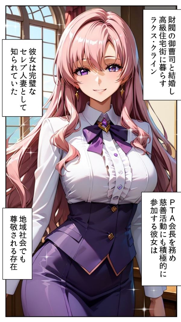 サンプル画像1:レンタル人妻シリーズ PTA会長 ラクス・クライン 〜第三章 夫との共同経営〜(とろとろ本舗) [d_647563]