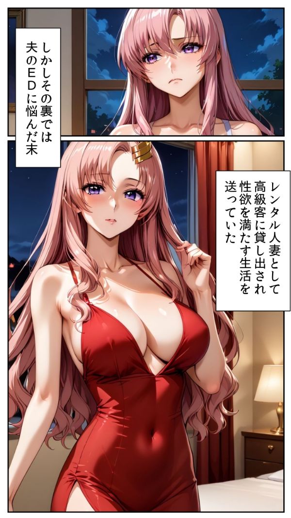 レンタル人妻シリーズ PTA会長 ラクス・クライン 〜第三章 夫との共同経営〜 画像2