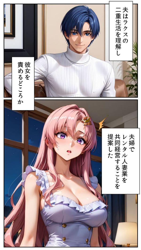 サンプル画像4:レンタル人妻シリーズ PTA会長 ラクス・クライン 〜第三章 夫との共同経営〜(とろとろ本舗) [d_647563]