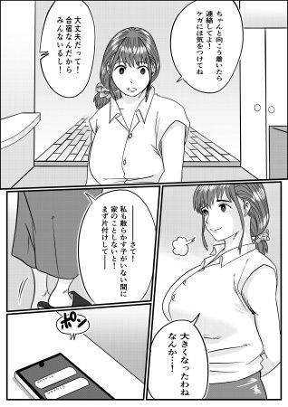 何とかして友達の母親を孕ませたい。2 画像2