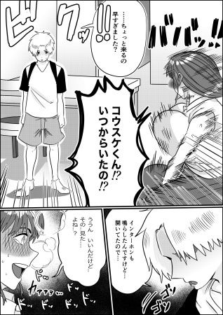 何とかして友達の母親を孕ませたい。2 画像6