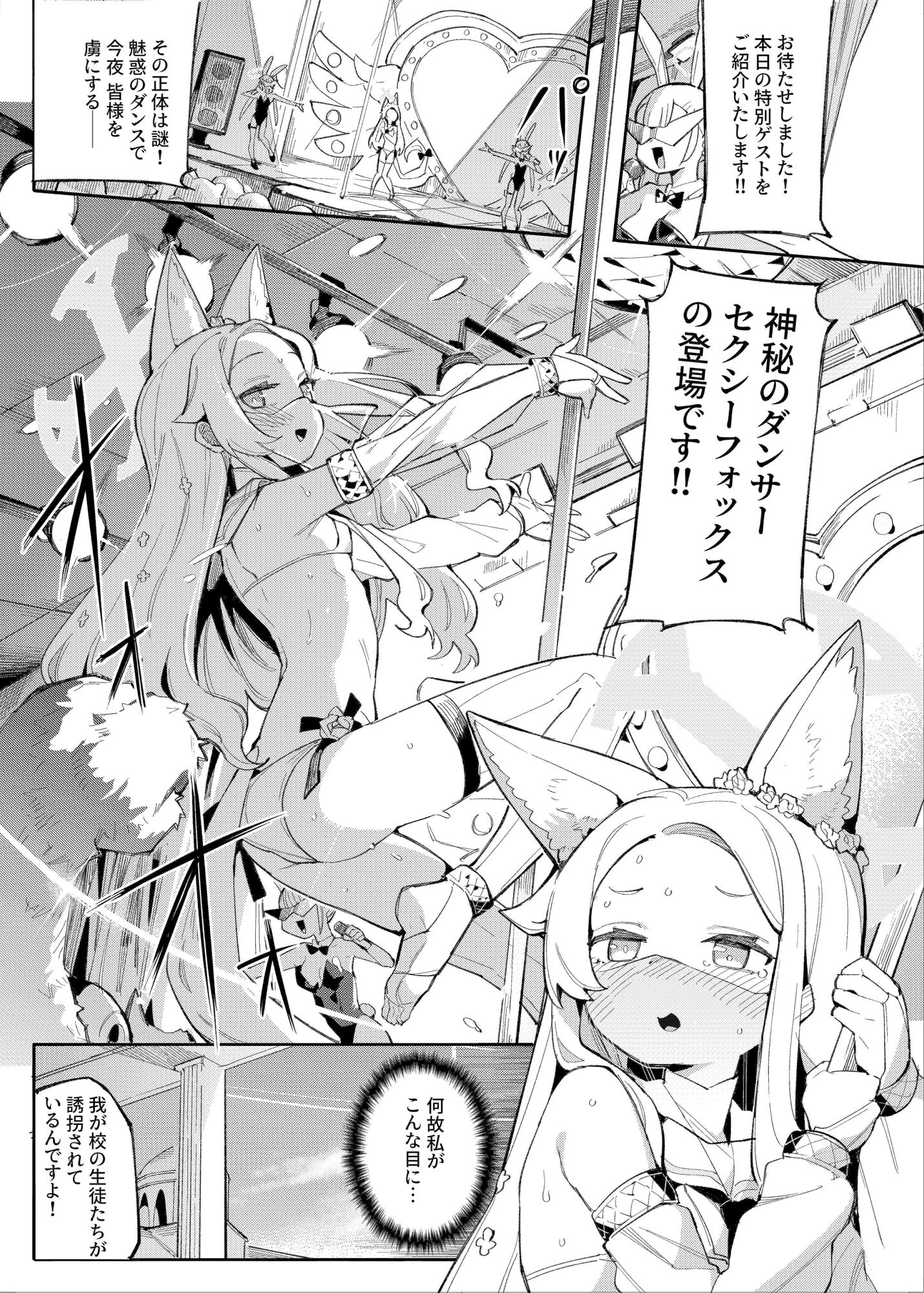 SEXY FOXY CRISIS_1