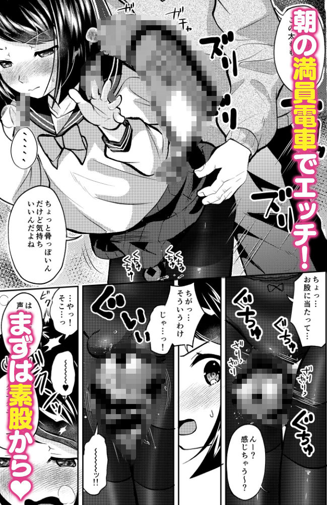 ち○ちゃい子×黒ストッキング【痴●電車編】_2