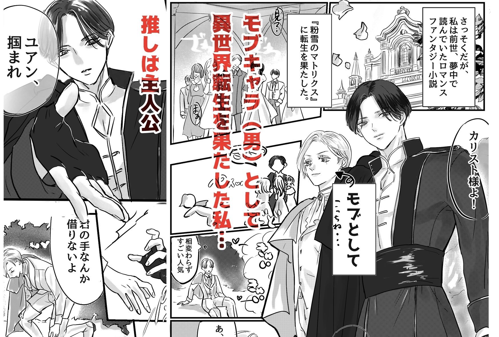 悪役令息転生 推しの執着が強すぎて性転換させられます！？ 無料画像1