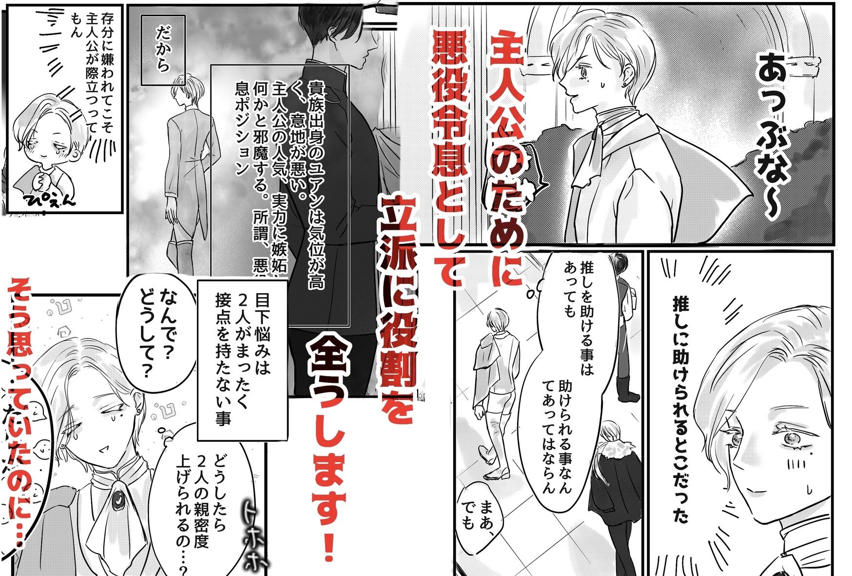 悪役令息転生 推しの執着が強すぎて性転換させられます！？ 無料画像2