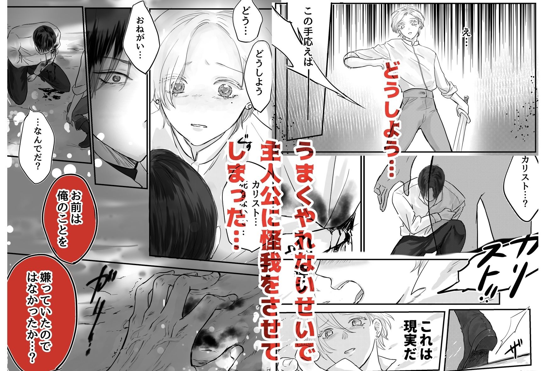 悪役令息転生 推しの執着が強すぎて性転換させられます！？ 無料画像3