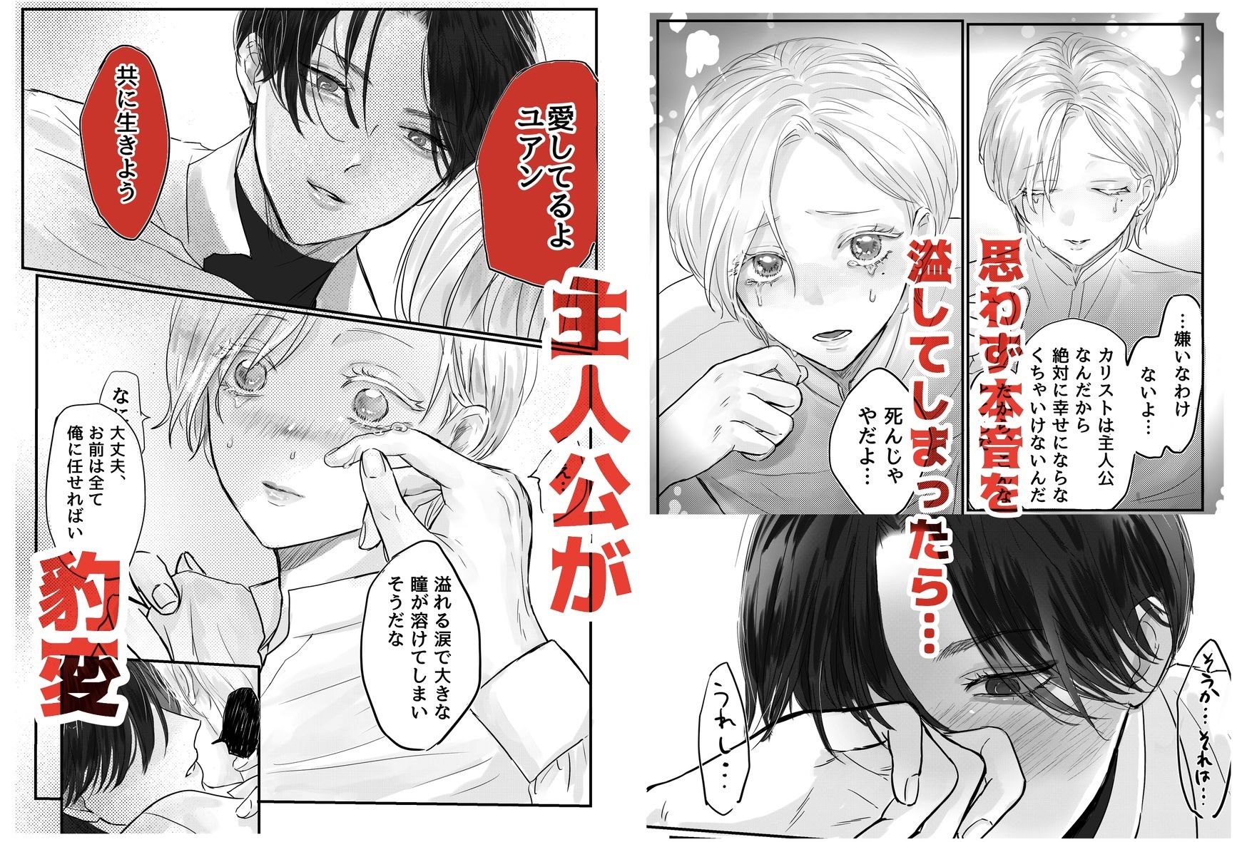悪役令息転生 推しの執着が強すぎて性転換させられます！？ 無料画像4