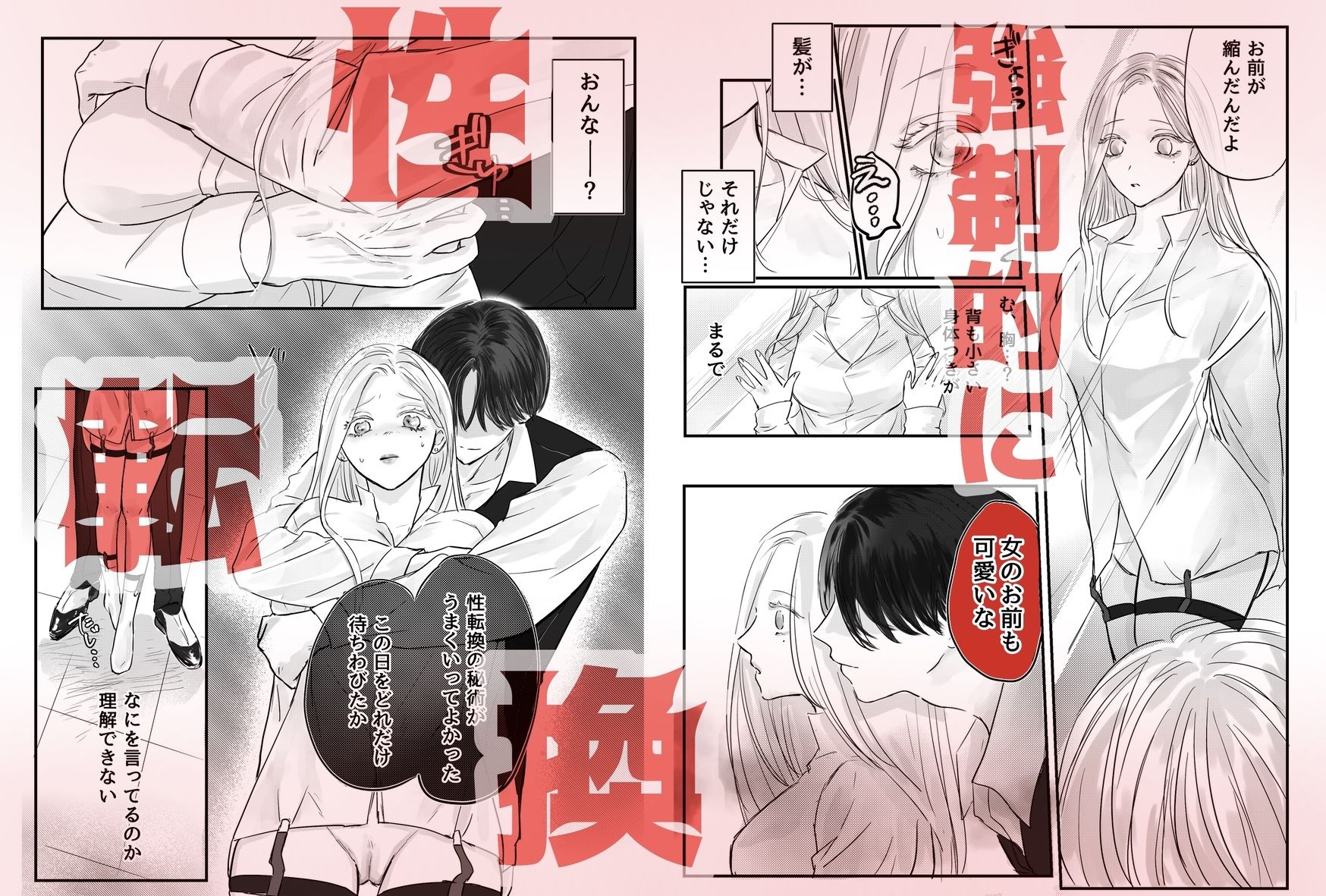 悪役令息転生 推しの執着が強すぎて性転換させられます！？ 無料画像5