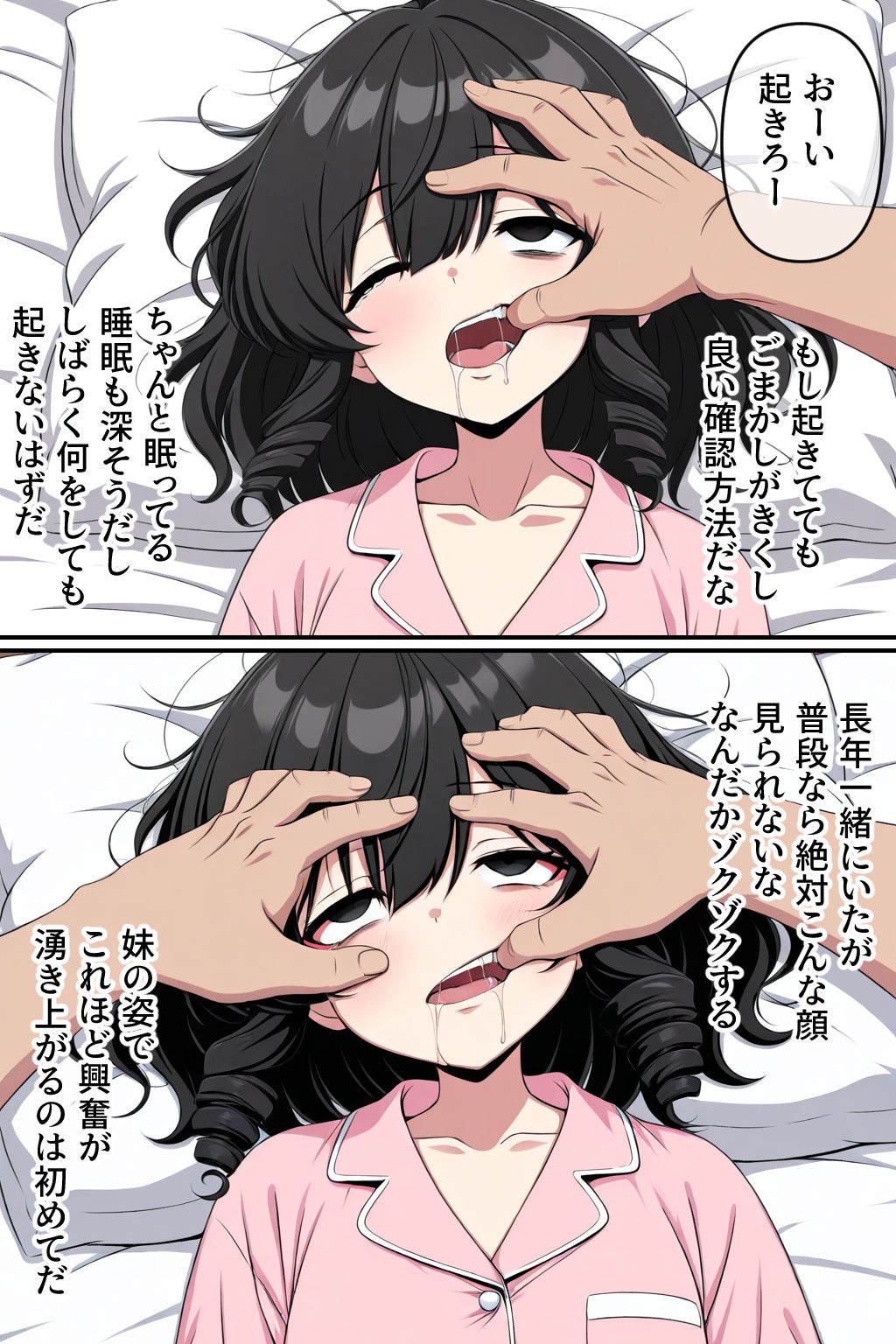 サンプル画像5:寝たふりなんて許さない！！(あいあい) [d_647579]