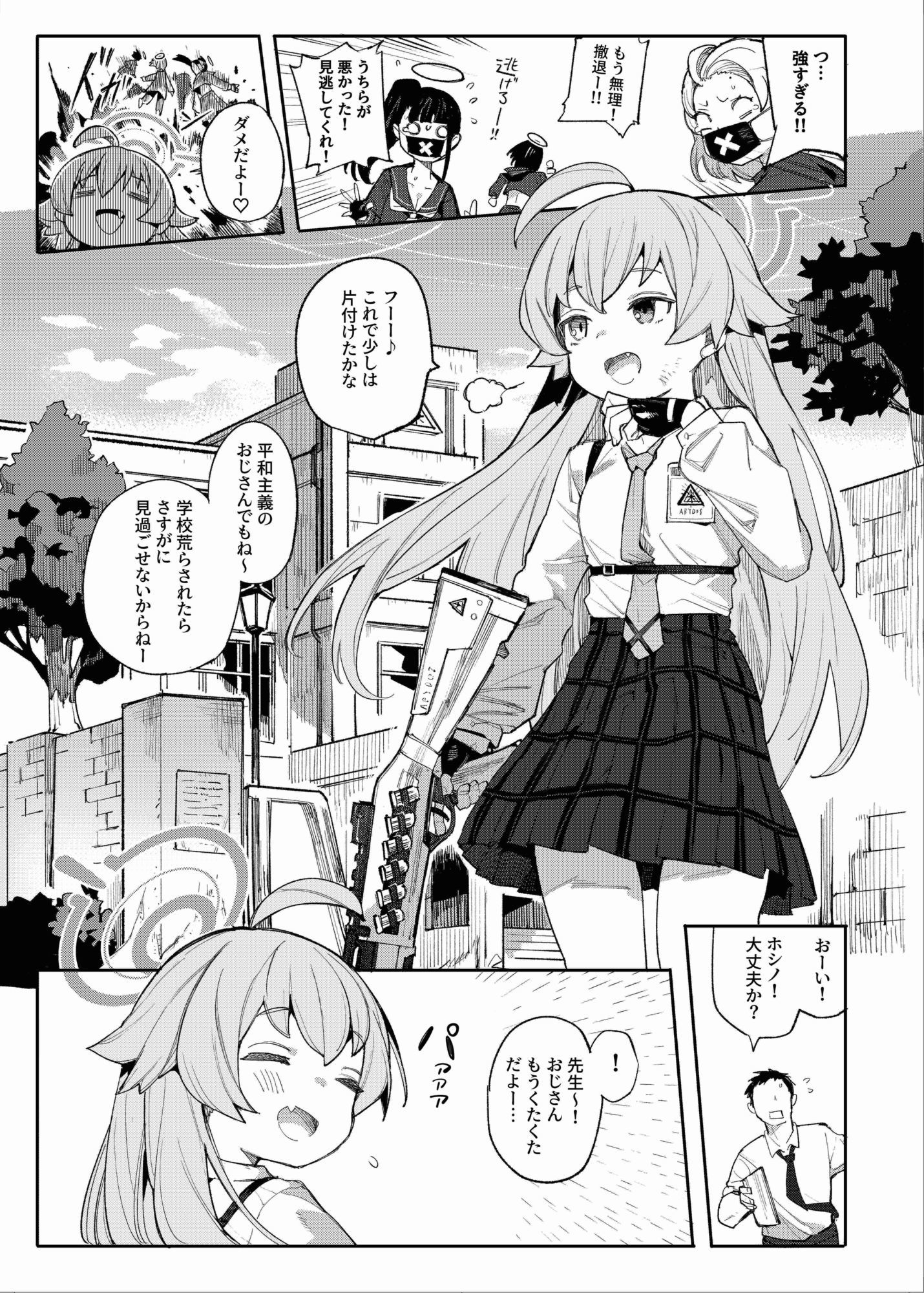 ホシノだって甘えたい_2