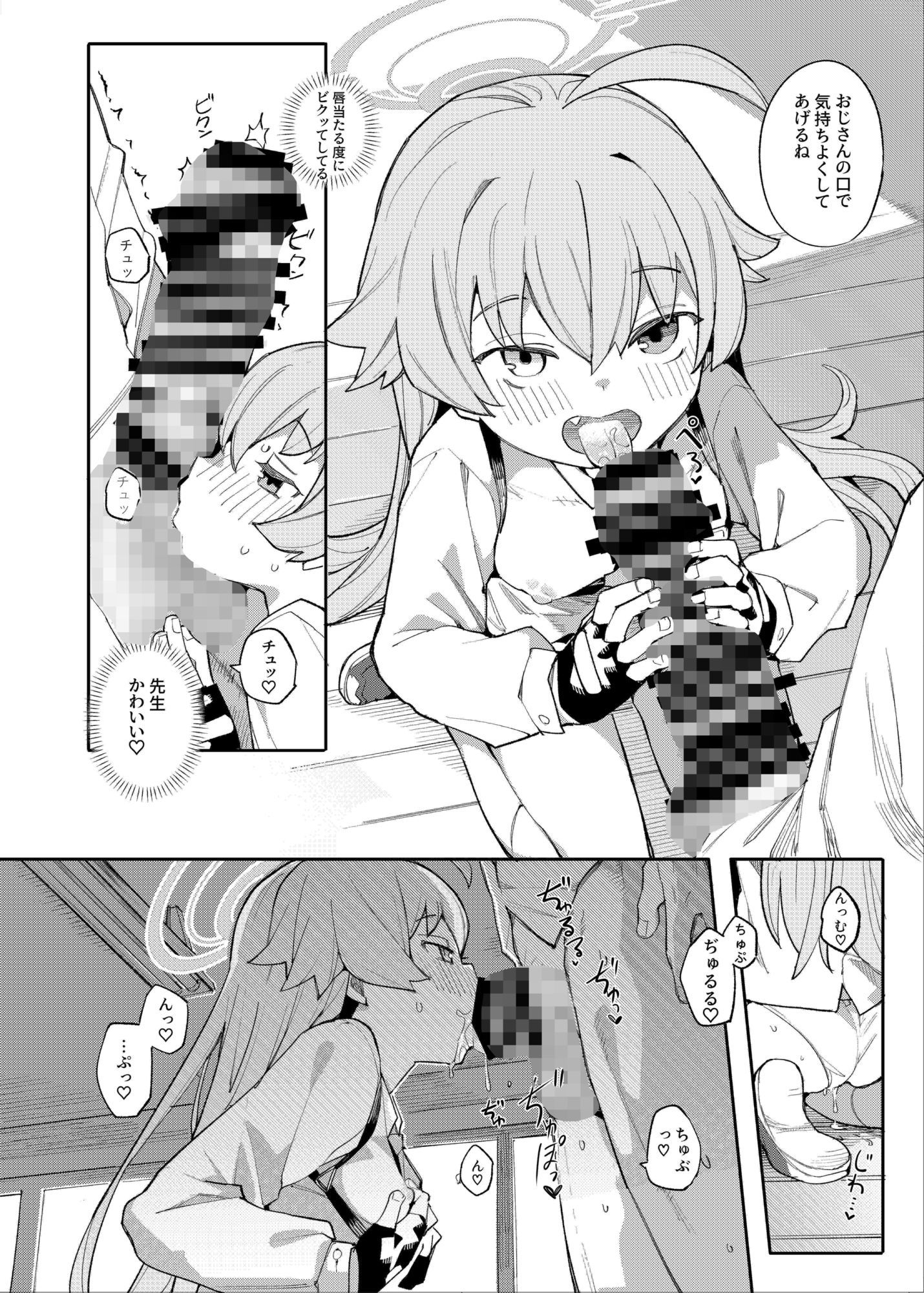 ホシノだって甘えたい_4