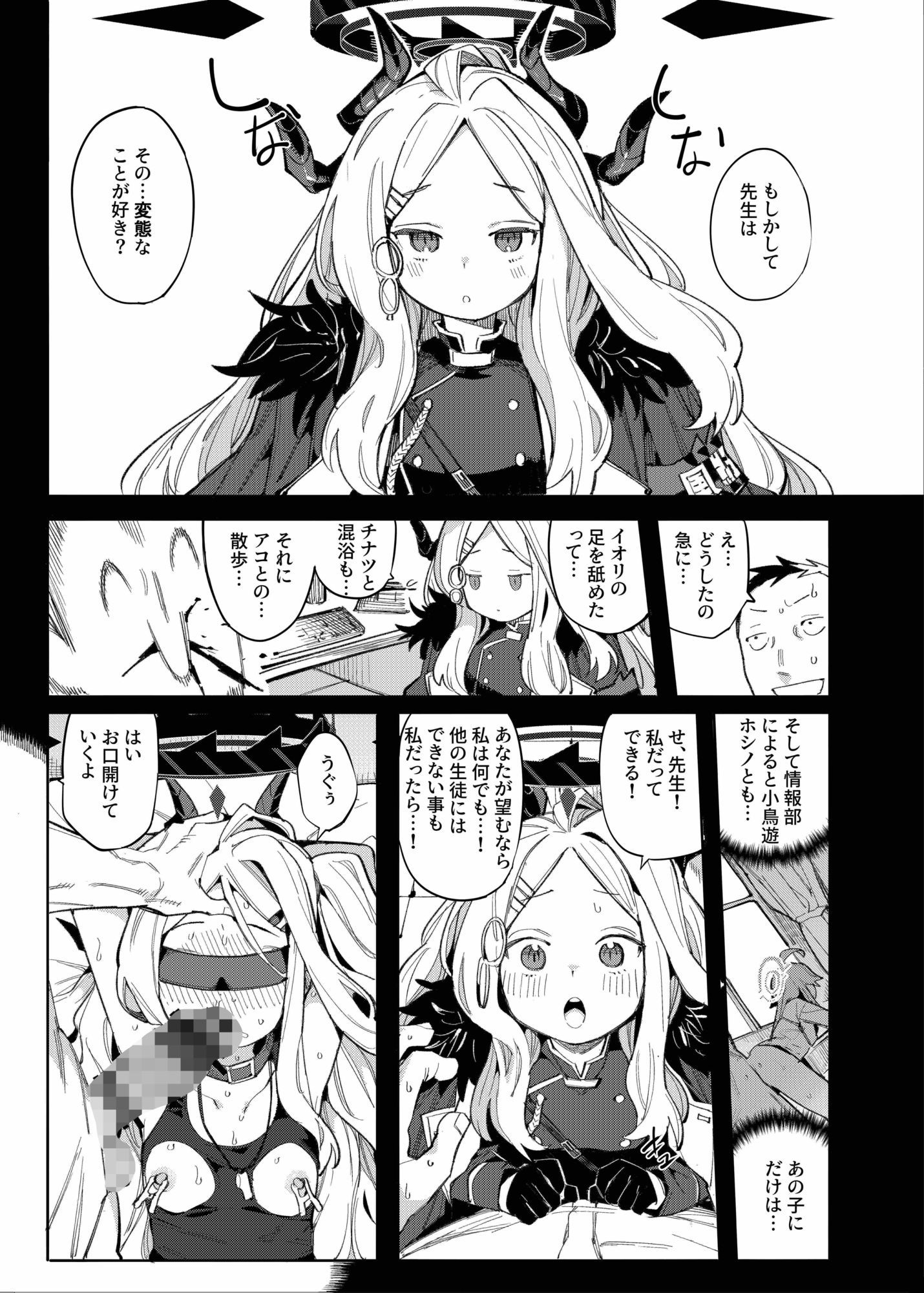 サンプル画像2:先生が望むなら(半里プラザー) [d_647590]