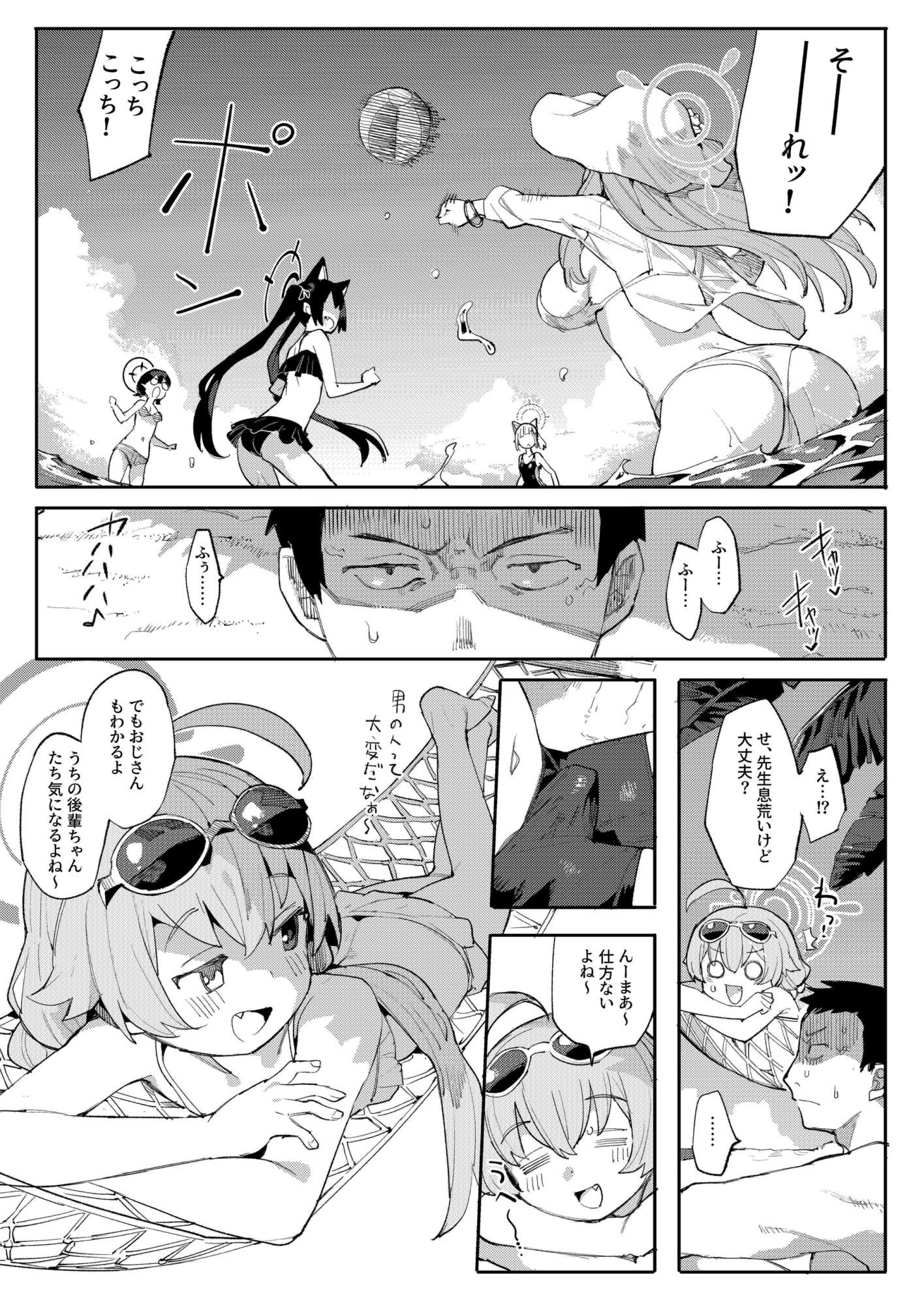 ホシノがいいんだよ_2