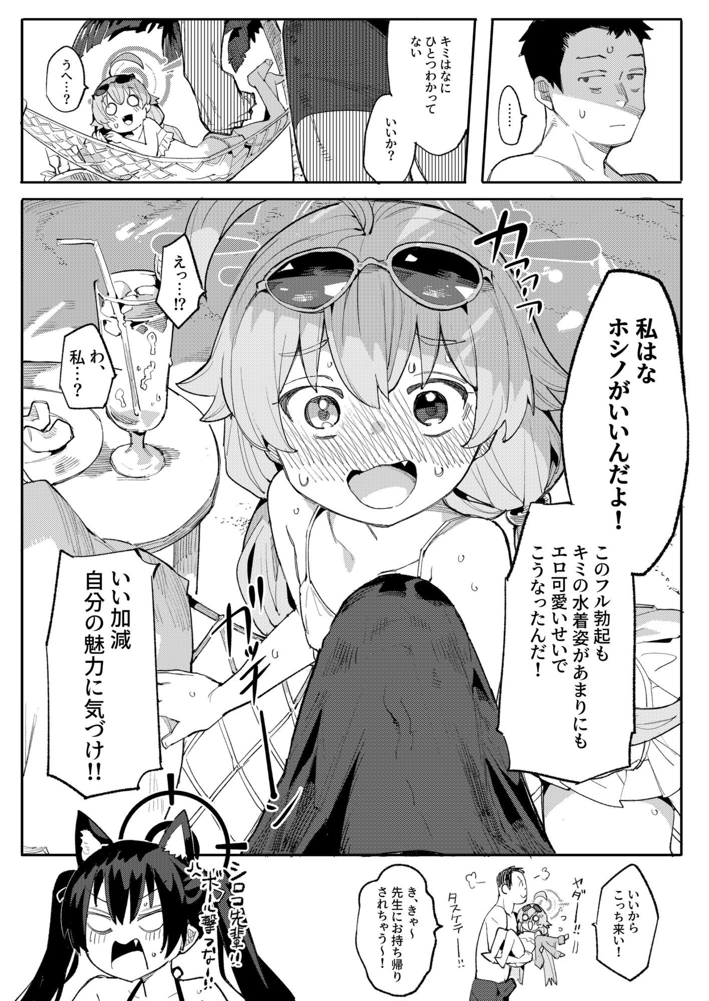 ホシノがいいんだよ_3