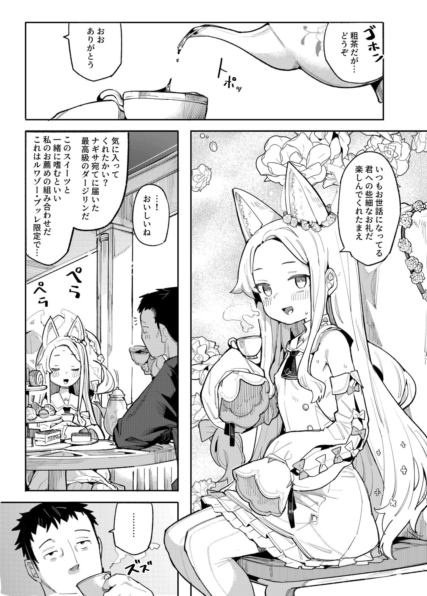メス狐は視てしまった_2