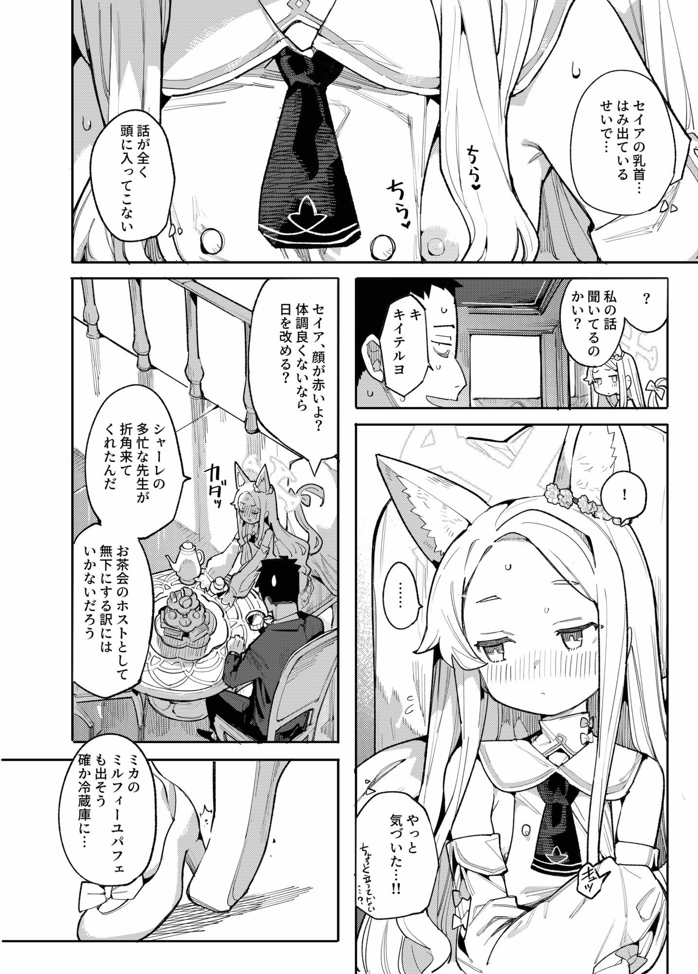 メス狐は視てしまった_3