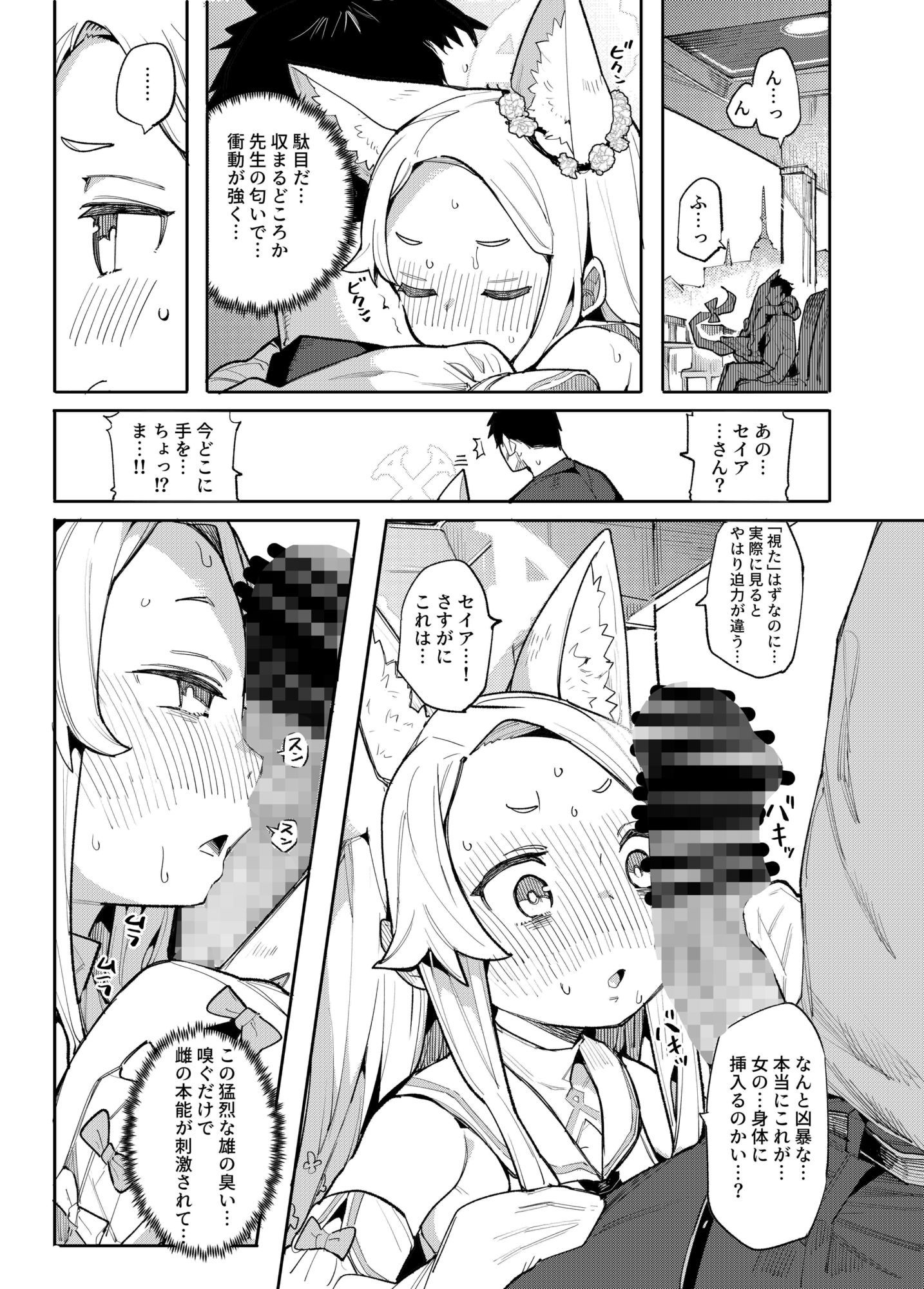 メス狐は視てしまった_4
