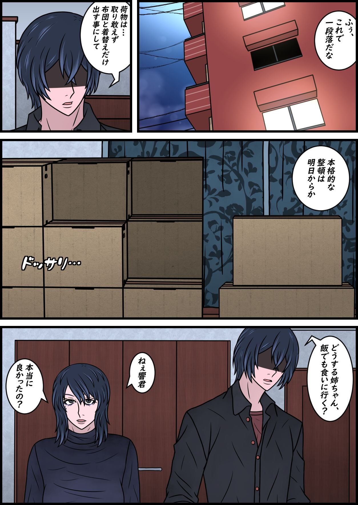 サンプル画像2:誘拐され凌●されきった姉が13年ぶりに帰ってきた話 その3(一人カラス) [d_647611]