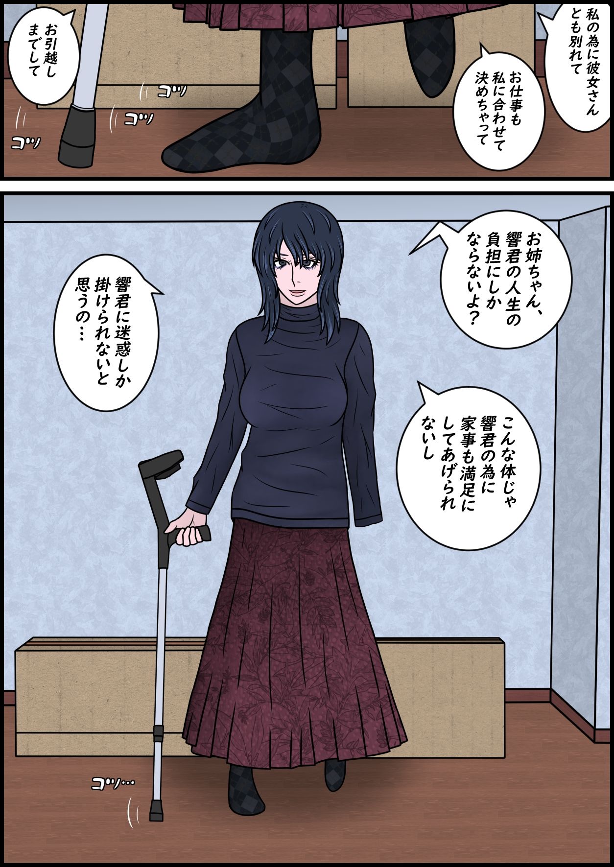 サンプル画像3:誘拐され凌●されきった姉が13年ぶりに帰ってきた話 その3(一人カラス) [d_647611]