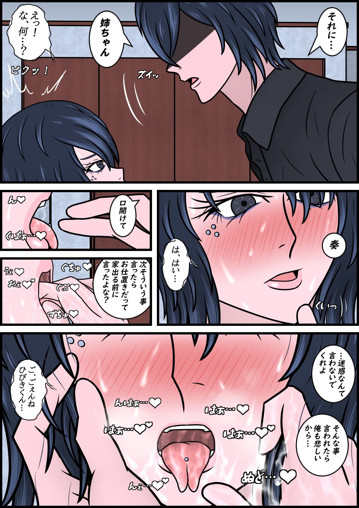 サンプル画像4:誘拐され凌●されきった姉が13年ぶりに帰ってきた話 その3(一人カラス) [d_647611]