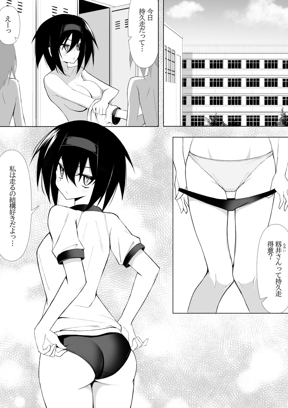 体操着姿なら襲われてもしょうがないよねっ！2 画像1