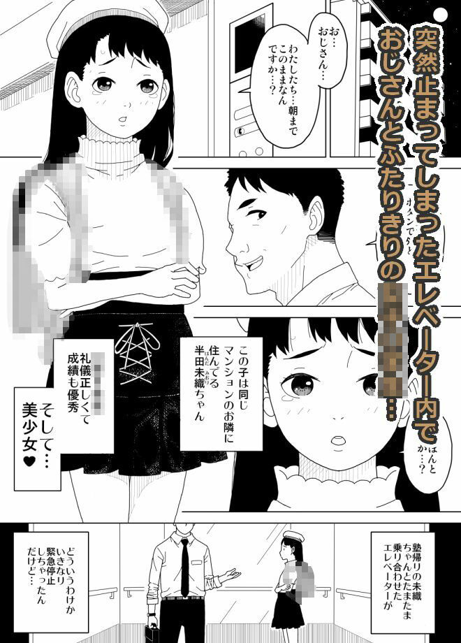 エレベーター内で排泄せざるを得なくなった女子〇〇生_2