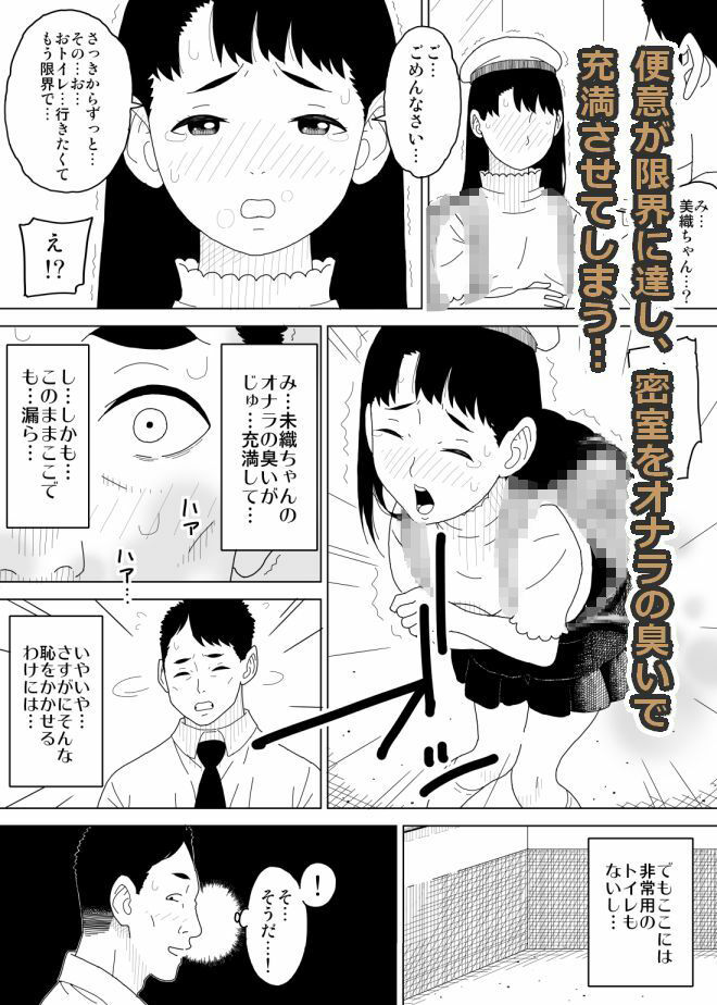 エレベーター内で排泄せざるを得なくなった女子〇〇生_3
