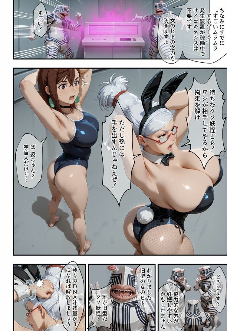 桃＆星子vsセルポ星人 画像7