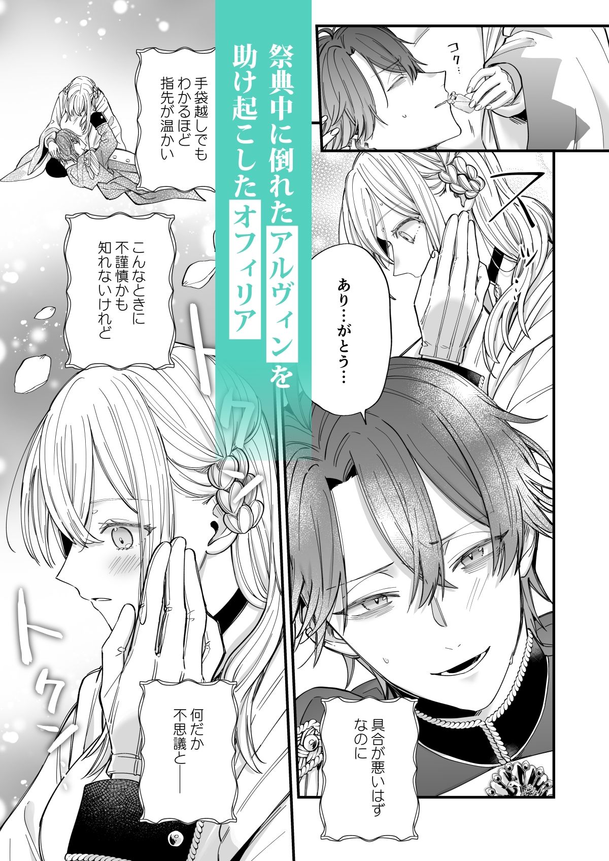 あの日の魔法を-王子と薬師- 無料画像1