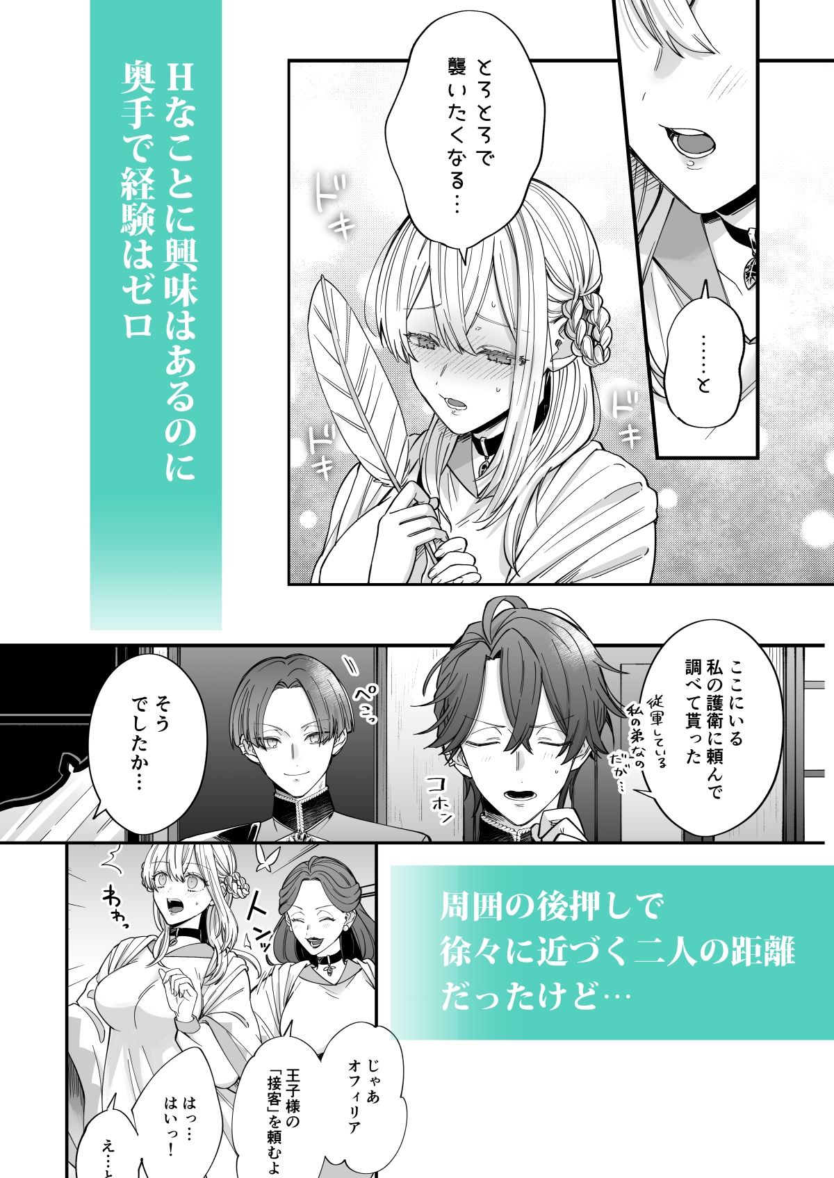 あの日の魔法を-王子と薬師- 無料画像3