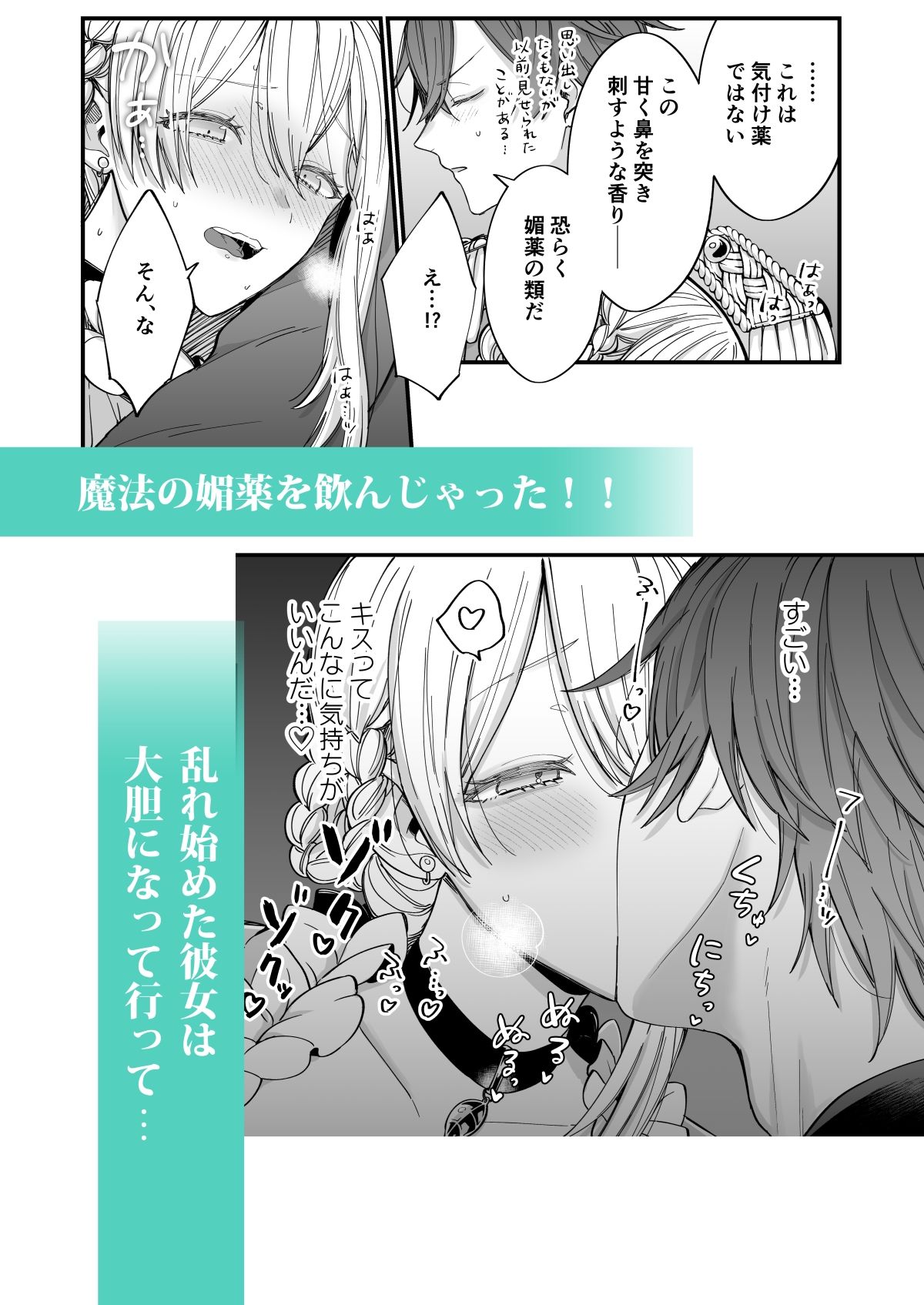 あの日の魔法を-王子と薬師- 無料画像5