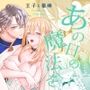 あの日の魔法を-王子と薬師-