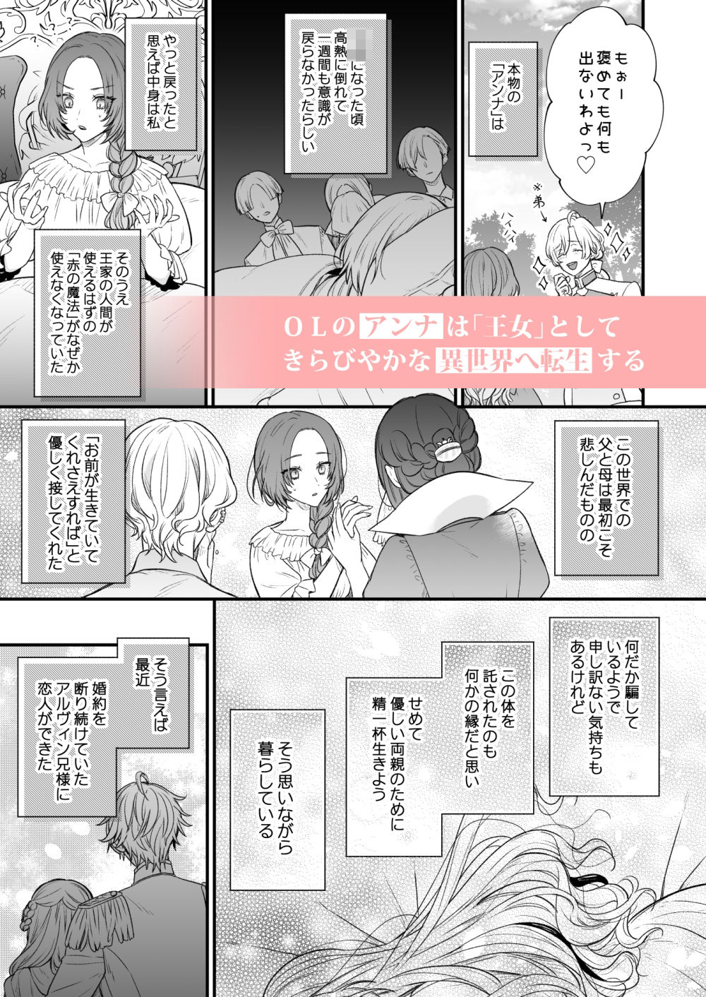 あの日の魔法を-執着系婚約者と拗らせ王女- 無料画像1