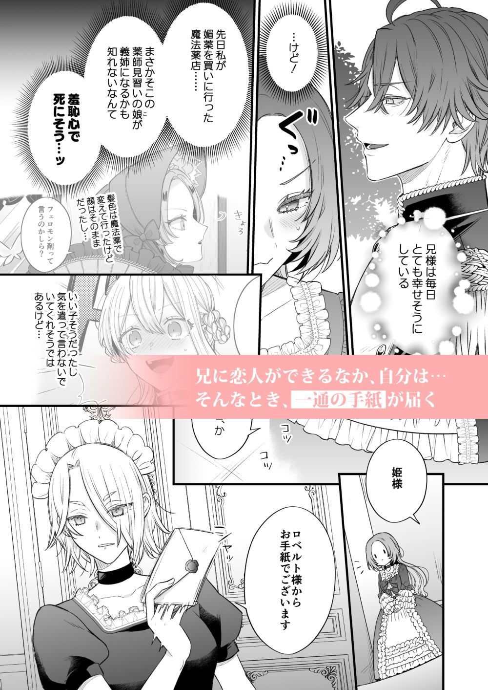 あの日の魔法を-執着系婚約者と拗らせ王女- 無料画像2