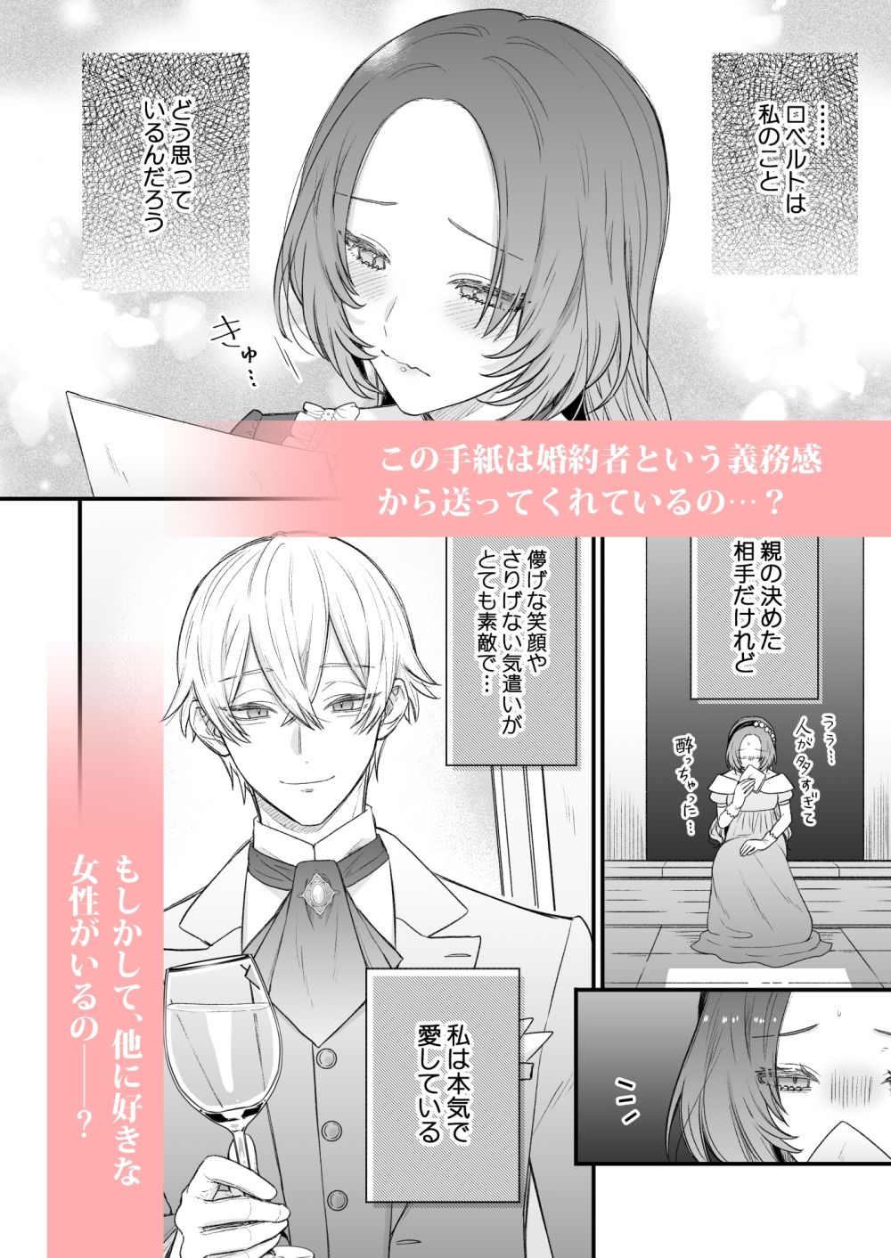あの日の魔法を-執着系婚約者と拗らせ王女- 無料画像4