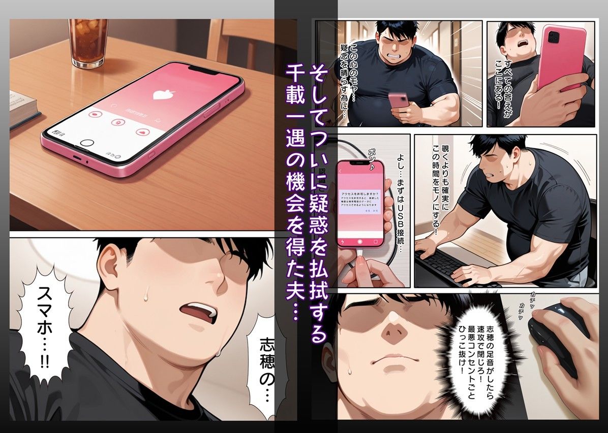 サンプル画像4:罪に咲く華  妻のスマホを覗いたら。【一話・二話セット】(魚夫) [d_647734]