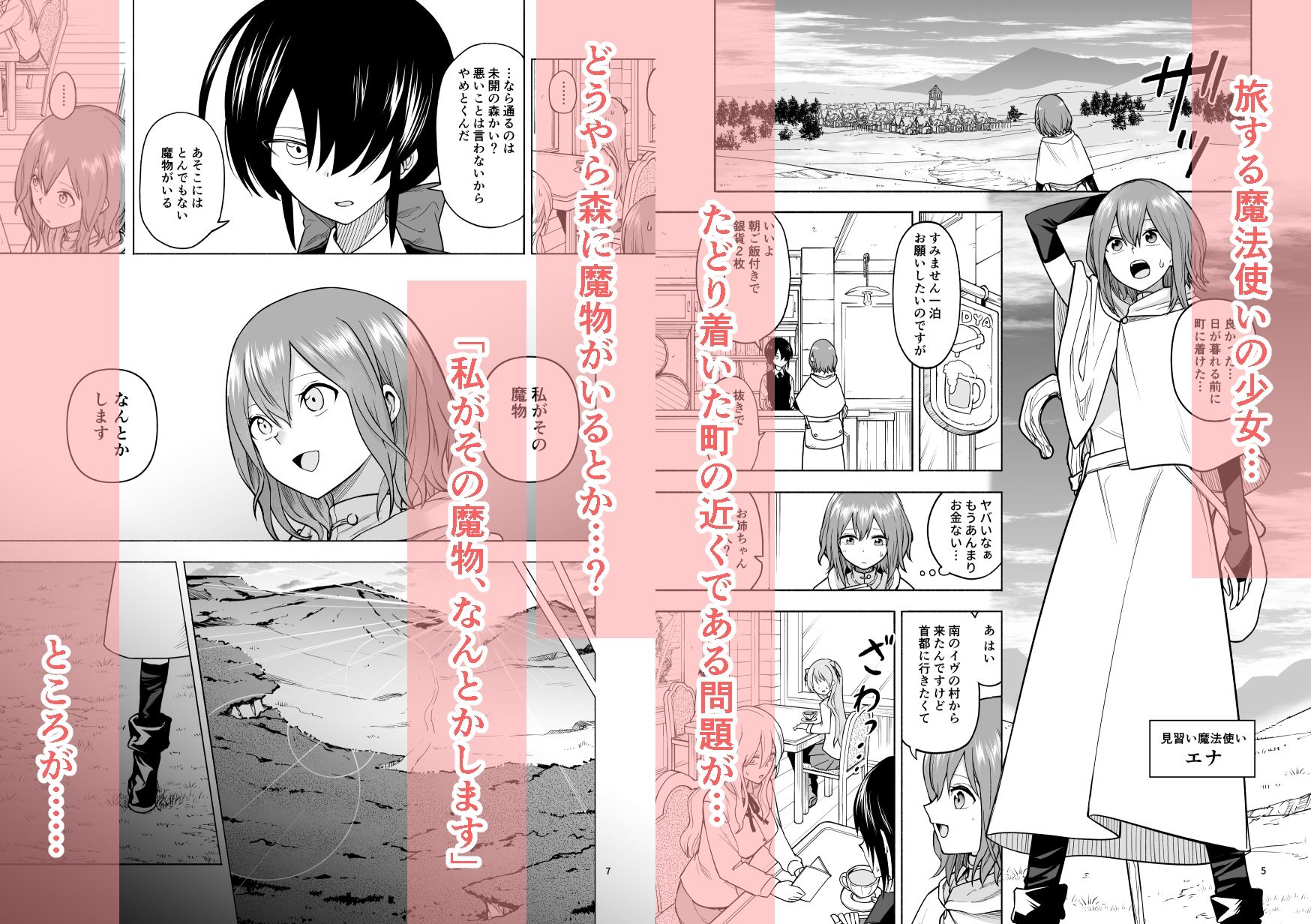 サンプル画像1:旅人の魔法使い(あき絶神嫁) [d_647738]